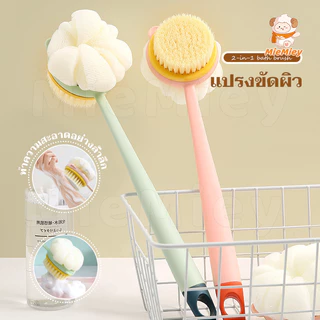 แปรงฟองน้ําขัดหลัง 2in1 ขนแปรงนุ่ม ผ้าขนหนูขัดหลัง ขนแปรงนุ่ม ขัดหนัง แปรงขัดขัดผิว