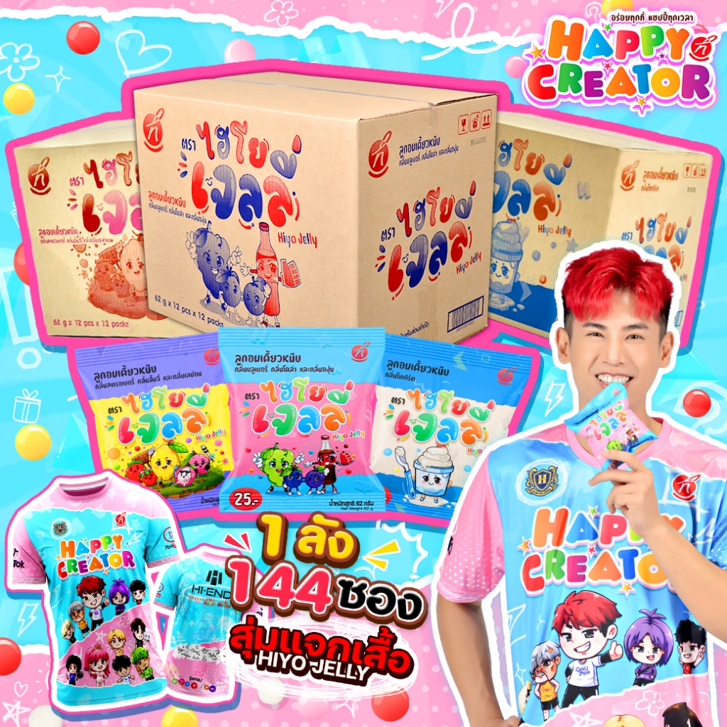 Hiyo Jelly  (ไฮโย เจลลี่) 1 ลัง