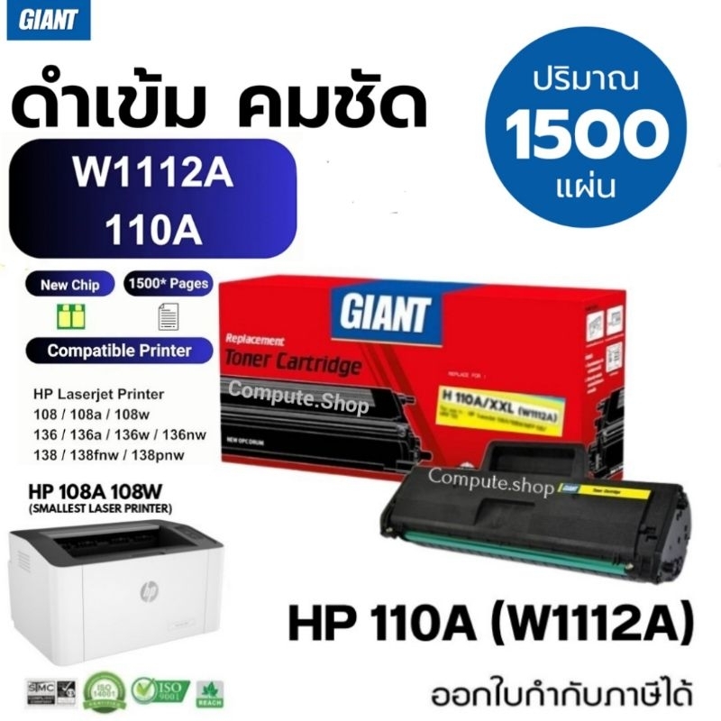 ตลับหมึก Compatible HP 110A 1112A W1110A W1112A Toner หมึกเครื่อง HP 108a 108w MFP 136a 136w Printer