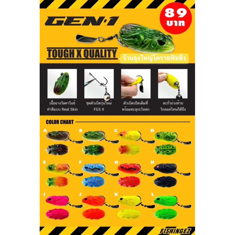 เหยื่อตกปลา เหยื่อปลอม กบยางเจน 1 GEN 1 เบ็ดเดี่ยว by FISHING EZ (ชุดตัวเบ็ดรุ่นใหม่ FGS2)