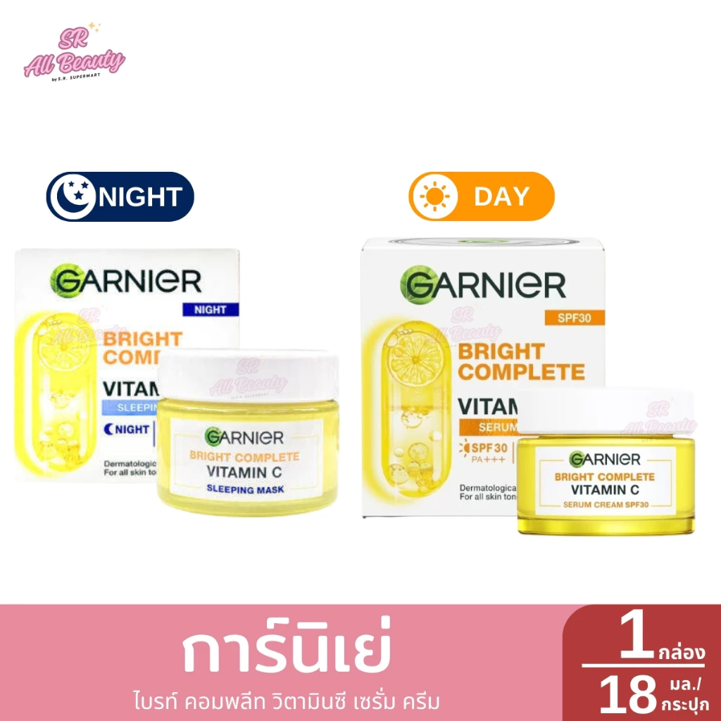 ครีมทาผิวหน้า การ์นิเย่ สกิน แนทเชอรัลส์ สูตรกลางวัน/กลางคืน ขนาด 18 มล.