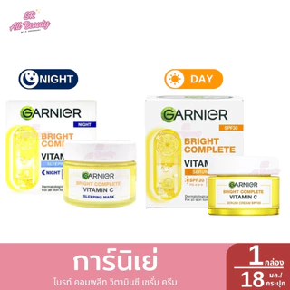 ครีมทาผิวหน้า การ์นิเย่ สกิน แนทเชอรัลส์ สูตรกลางวัน/กลางคืน ขนาด 18 มล.
