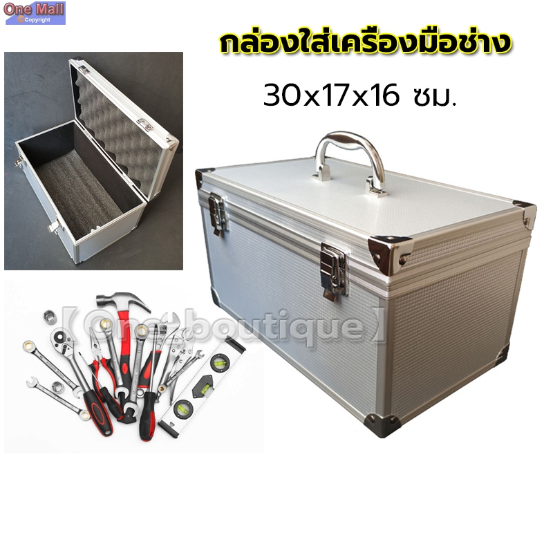 【One_boutique】กล่องเครื่องมือ กล่องใส่เครื่องมือ กล่องใส่เครื่องมือช่าง อลูมิเนียมแบบพกพากล่อง