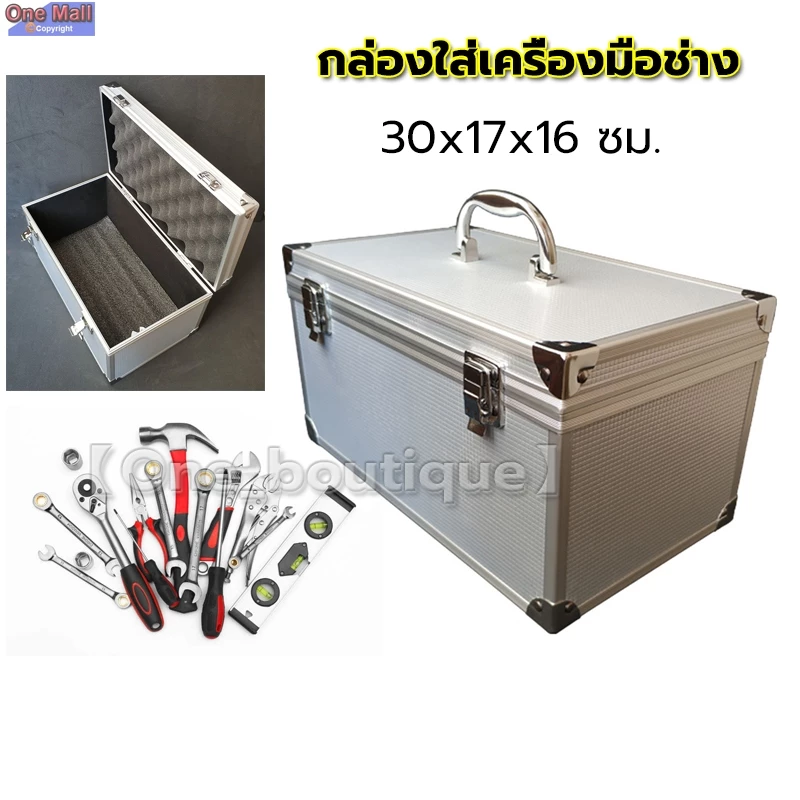 【One_boutique】กล่องเครื่องมือ กล่องใส่เครื่องมือ กล่องใส่เครื่องมือช่าง อลูมิเนียมแบบพกพากล่อง