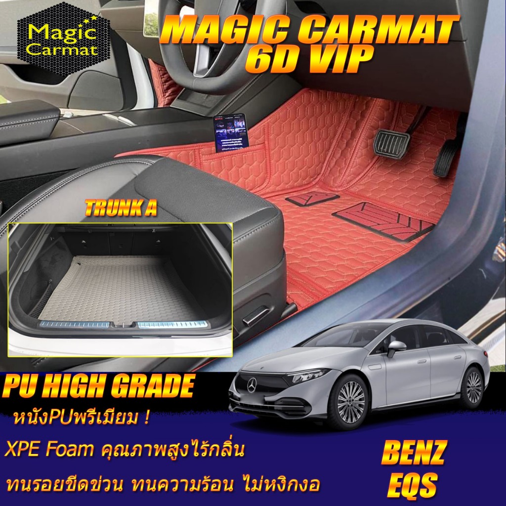 Benz EQS V297 2021-รุ่นปัจจุบัน พรมรถยนต์ EQS V297 พรม6D VIP High Grade Magic Carmat