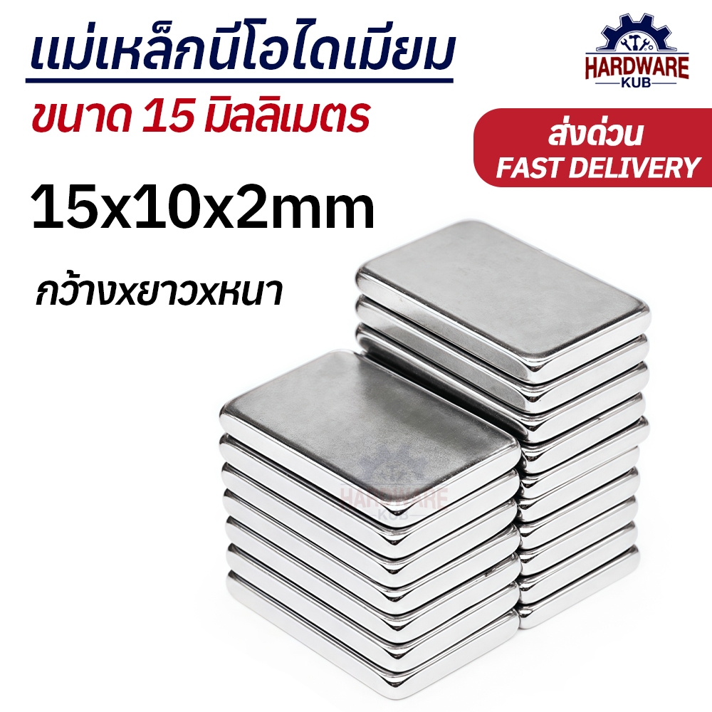 ชุด 5 ชิ้นแม่เหล็กสี่เหลี่ยม 15mm นีโอไดเมียม 15x10x2 Neodymium Magnet แม่เหล็ก