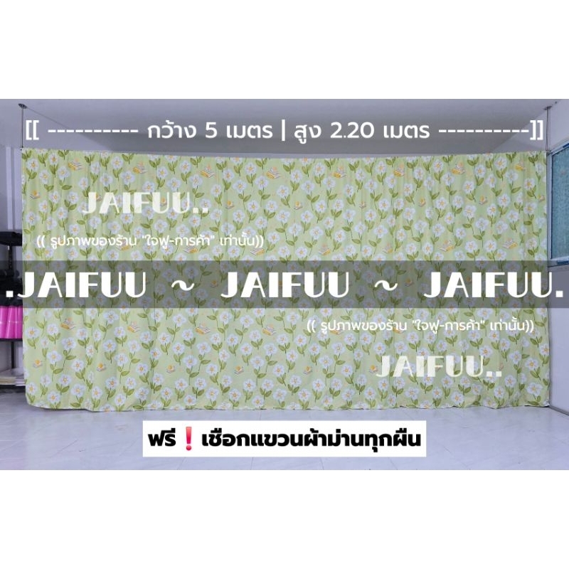 แนะนำ ผ้าม่าน ผ้าม่านห้องนอน ดอกไม้เขียว ((แถมเชือก)) สูง 220 ซม. ผ้า ม่าน กั้น ห้อง ม่านกั้น ฉากกั้น ม่านประตู ม่าน ฉากหลัง กั้นแอร์ ราคาพิเศษ มีเก็บเงินปลายทาง
