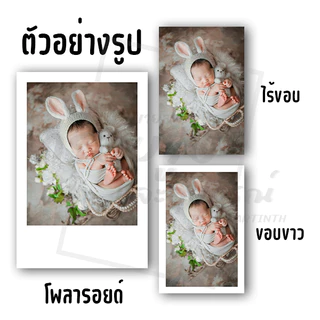ปริ้นท์รูป ขนาด 2x3 นิ้ว ฟรีซองใส! ขั้นต่ำ 8 ใบ คละรูปได้! (กระดาษ FUJIFILM ผิวกึ่งมันกึ่งด้าน)