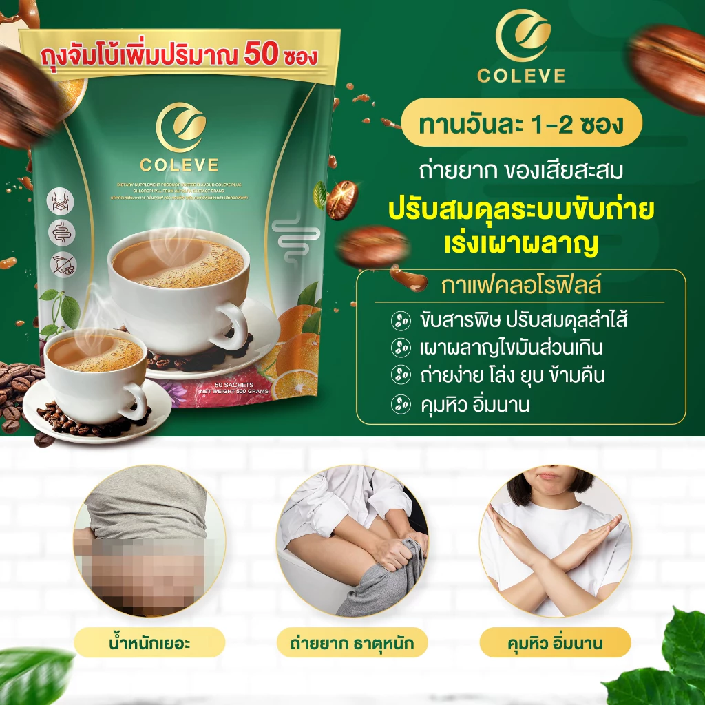 Coffee คลอโรฟิว คุมหิว อิ่มนาน สลายไขมัน [ Official MMC99_บริษัท ของแท้ ] thumbnail 6