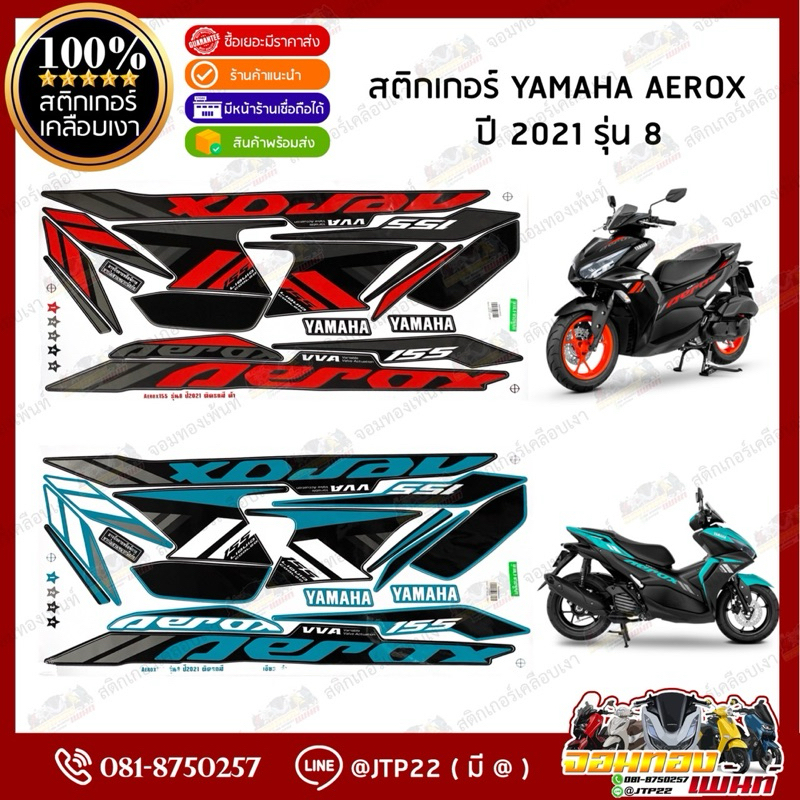 สติกเกอร์ Yamaha Aerox 2021 รุ่น 8 สีดำแดง,เขียว สติ๊กเกอร์แอร์ร็อค เคลือบเงา