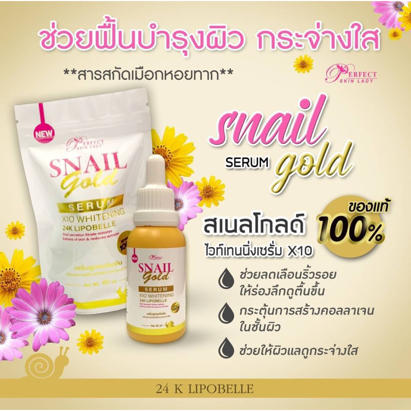 **แท้100%**เซรั่มสเนลโกล SNAIL WHITE GOLD SERUM X10 WHITENING ผสานทองคำบริสุทธิ์24k คอลลาเจนและสารสก