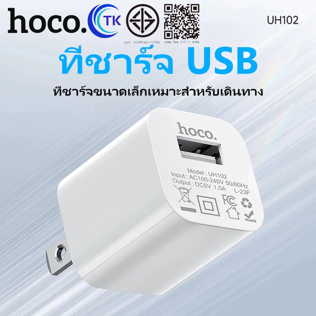 Hoco หัวชาร์จ UH102  1A usbของแท้100%