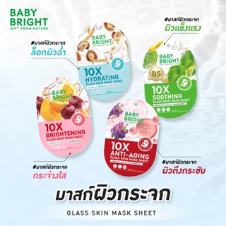 Baby Bright 10x  glass skin mask sheet 20g.สูตร brightening/…