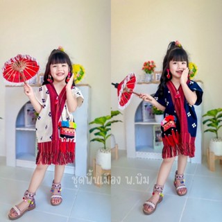 ชุดเด็กดอย ชุดกระเหรี่ยง ผ้าใส่สบายๆ สินค้ามีพร้อมส่ง
