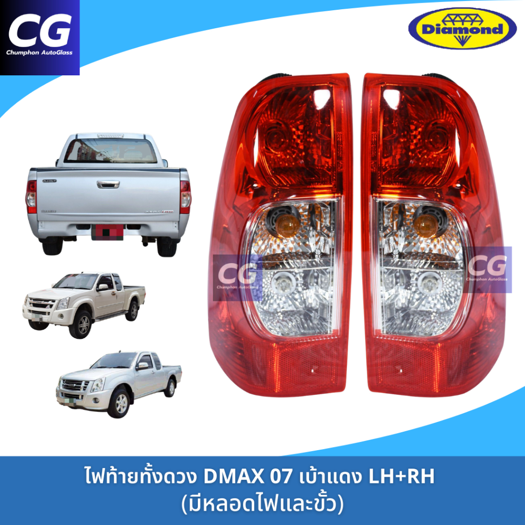 ไฟท้ายดีแม็กซ์ ISUZU DMAX 2007-2011 GOLD SERIES เบ้าแดง ยี่ห้อตราเพชร (DIAMOND)