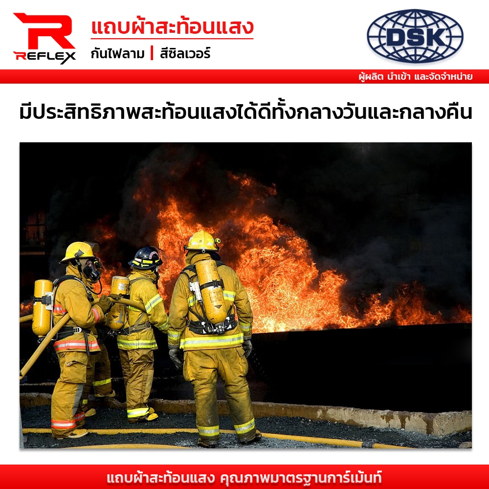 (ยกม้วน) แถบผ้าสะท้อนแสง ฟลูออเรสเซ้นต์ กันไฟลาม ชนิดเย็บ เลือกสีได้ | แถบผ้า สะท้อนแสง REFLEX ราคา ถูกที่สุด ดีลบีเคเค แกลเลอรีภาพที่ 2