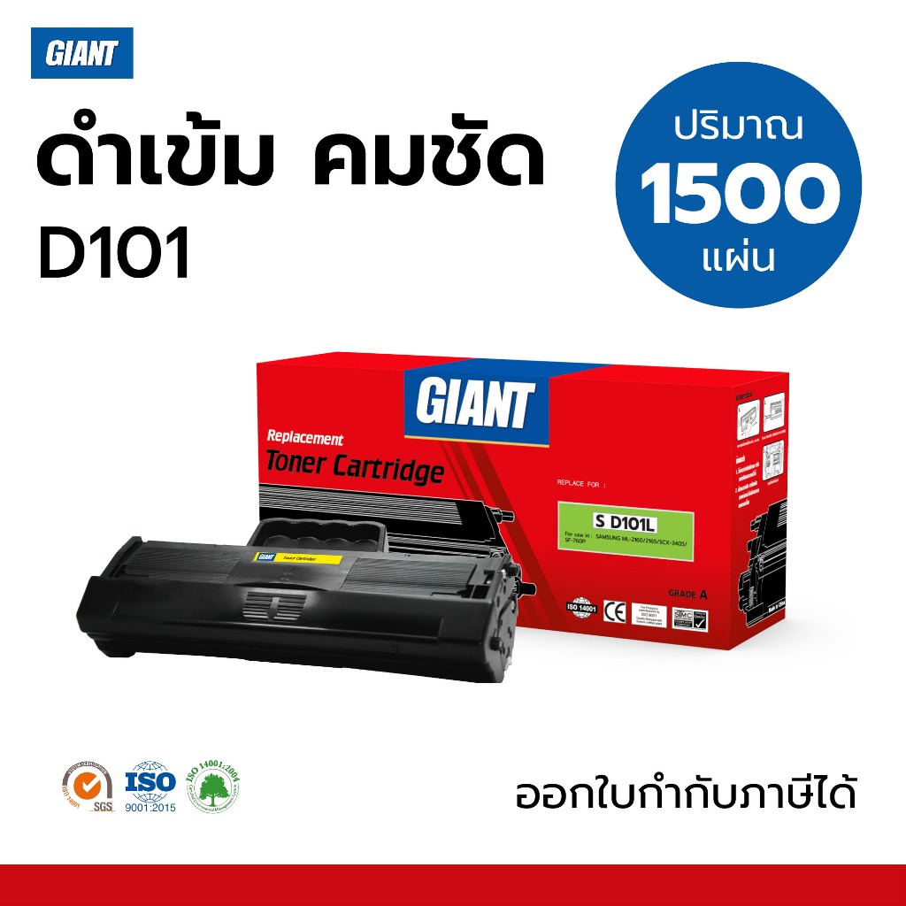 ตลับหมึก GIANT SAMSUNG SF-760P ตลับหมึกเลเซอร์ Samsung MLT-D101S /101S (Black) รับประกันคุณภาพ