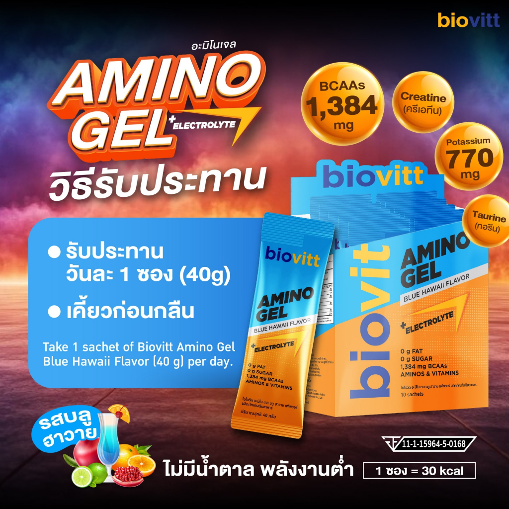 biovitt Amino Gel Blue Hawaii เจลพลังงานนักวิ่ง เจลเพิ่มพลังงาน กรดอะมิโน6ชนิด มีโพแทสเซียม ไม่มีน้ำตาล ไม่มีโซเดียม รูปที่ 6