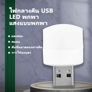 ไฟกลางคืน USB ไฟอ่านหนังสือป้องกันดวงตา Mini 5V LED สําหรับโคมไฟคอมพิวเตอร์ไฟมือถือ