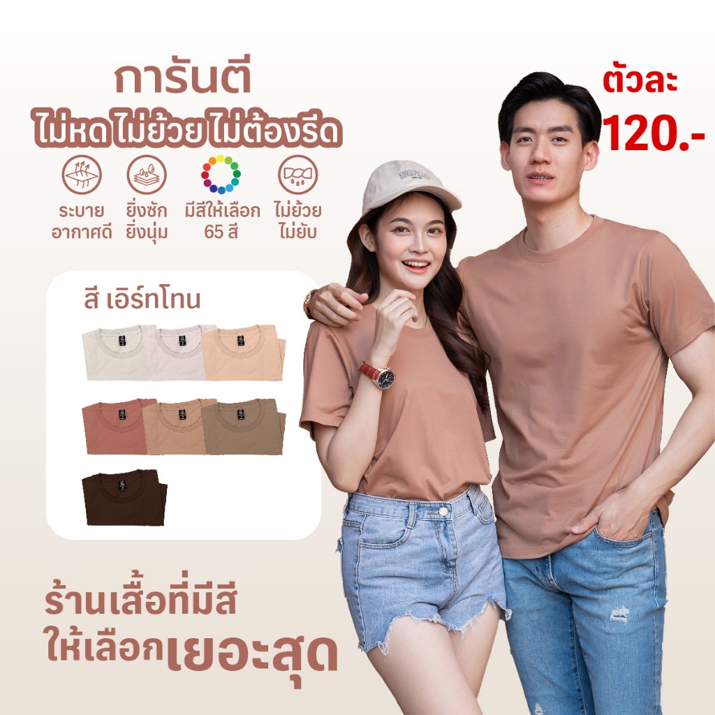 เสื้อยืด"คอกลม"ผ้าคอตตอนผสมโพลี โทนสีน้ำตาล🤎 เสื้อยืดสีพื้นไม่ตกเทรน  ใส่สบาย ใส่ได้ทุกโอกาส สุภาพ ดูดี
