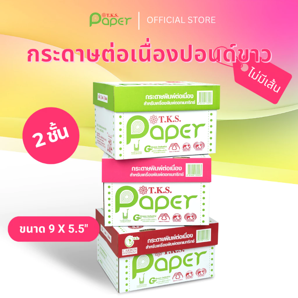 T.K.S. Paper ขนาด 9"X5.5" นิ้ว 2 ชั้น กระดาษต่อเนื่องปอนด์ขาวไม่มีเส้น