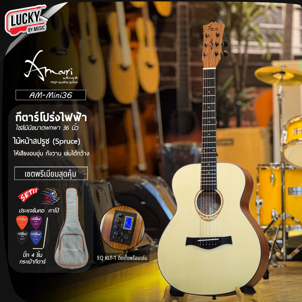 [โค้ดลด500-📸] กีต้าร์โปร่งไฟฟ้า Amari by enya รุ่น AM-MINI 36 EQ"  ขนาด 36 นิ้ว ฟรี กระเป๋า ปิ๊ก 4 อ