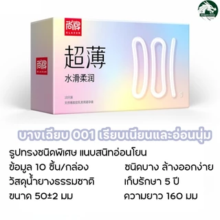 Elasun 001 ซีรี่ย์ไซส์เล็ก 49-50 ± 2 ถุงยางอนามัยแบบบาง นุ่ม อ่อนโยน ลื่น 2 เท่า