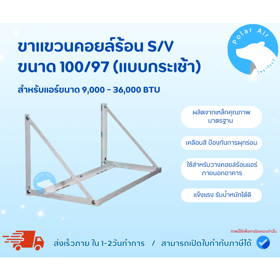 ขาแขวนคอยล์ร้อนS/V ขนาด100/97 (แบบกระเช้า) เหล็กเนื้อหนา แข็งแรงทนทาน รับน้ำหนักได้ดี