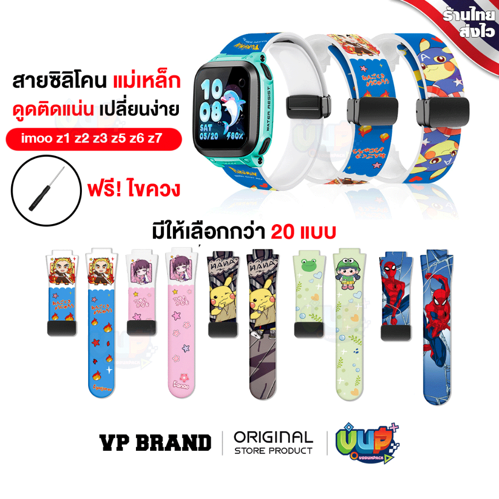 สายนาฬิกา imoo Z1 Z2 Z3 Z4 Z5 Z6 Z7 ระบบแม่เหล็ก พร้อมไขควง ซิลิโคนนิ่ม ลายการ์ตูน