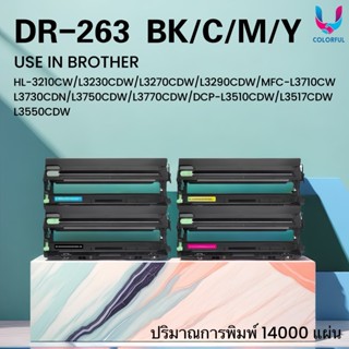 ดรัมเทียบเท่า BROTHER DR263/DRUM 263/263/TN263 FOR BOTHER HL…