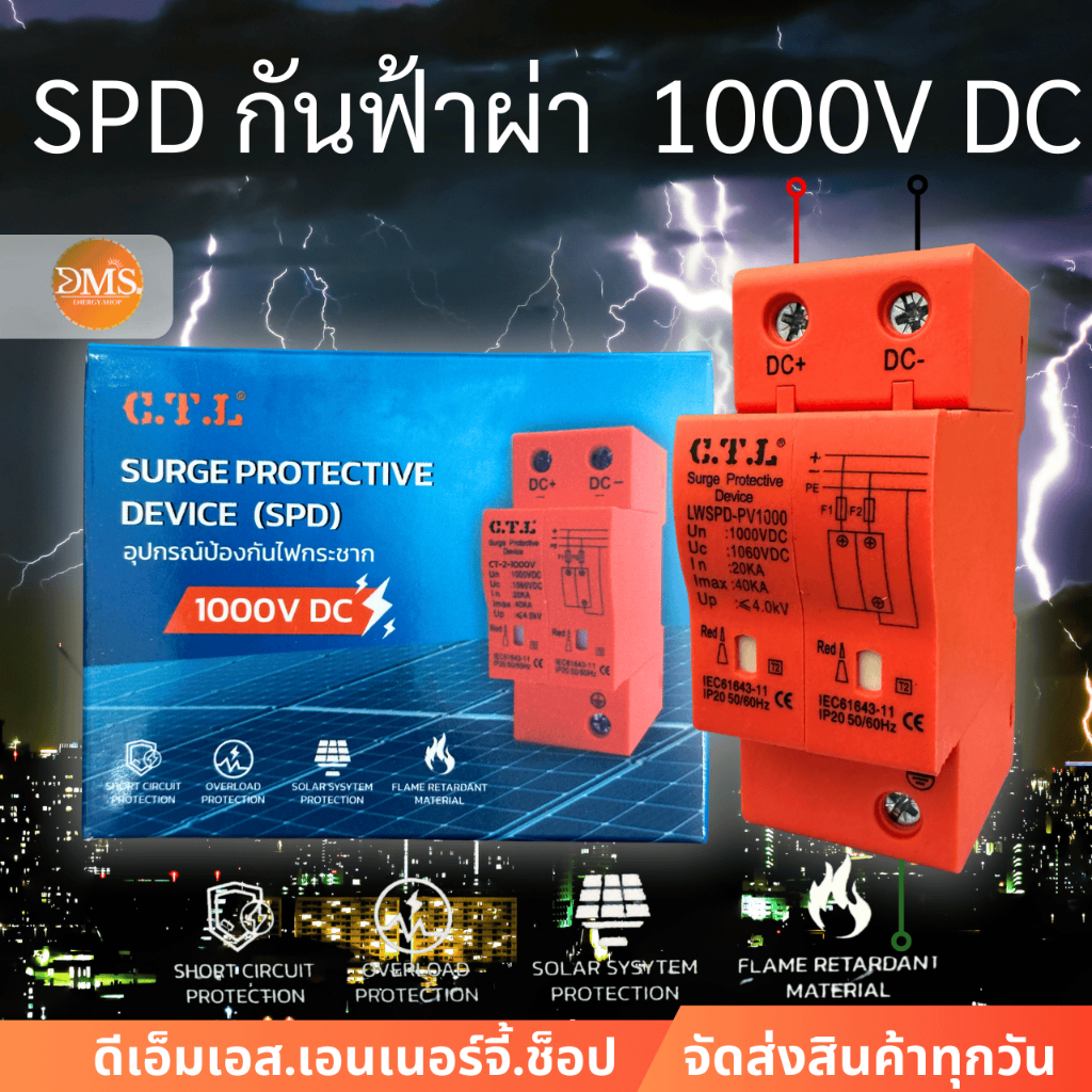 SPD ป้องกันฟ้าผ่า 2P DC 1000V ไฟกระชากโซล่าเซลล์ เสิร์จกันฟ้าผ่า surge protective device CTL