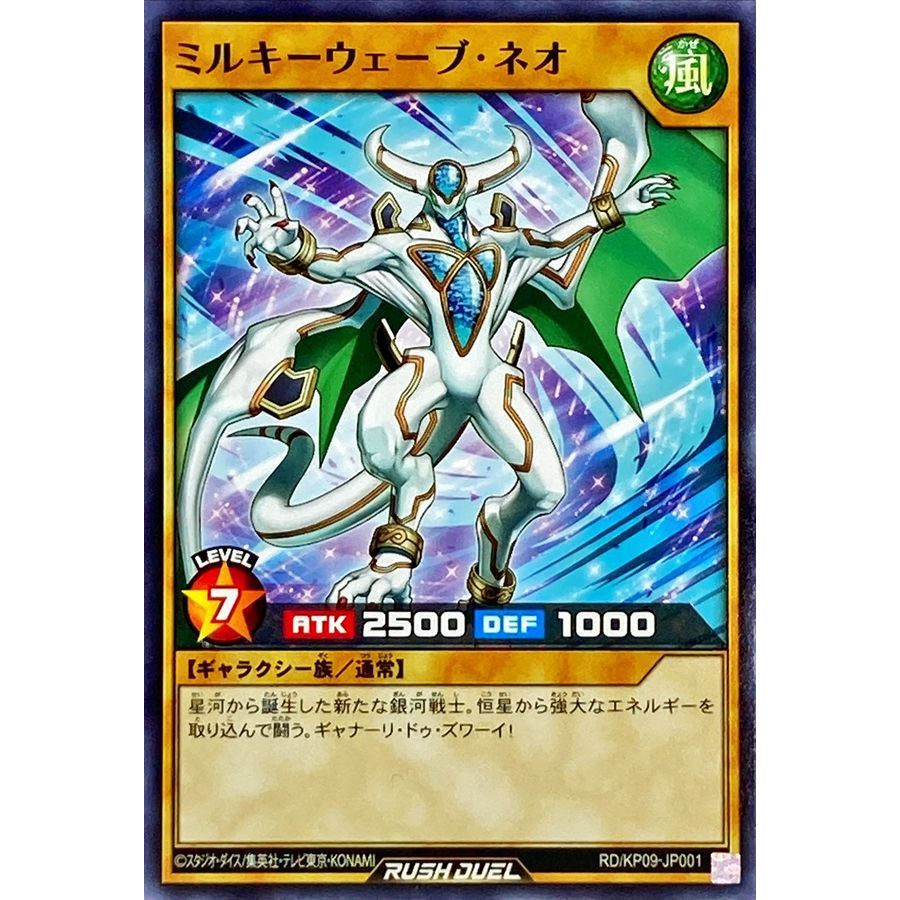 [Konami] [Yu-Gi-Oh! Rush Duel] Milky Wave Neo RD/KP09-JP001