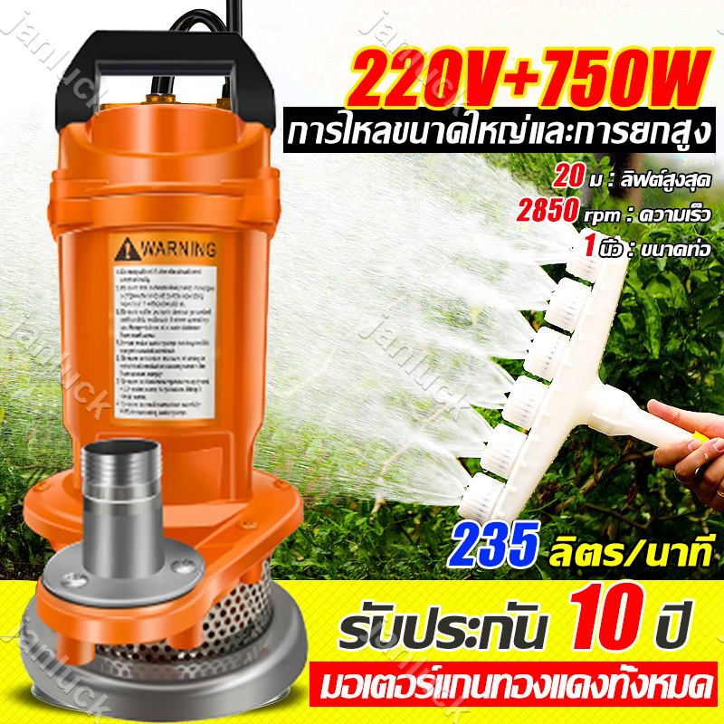 ปั๊มแช่ 1 นิ้ว ปั๊มจุ่ม ปั๊มน้ำ 750W ไดโว่ ปั้มแช่ดูดโคลน ปั๊มแช่ไฟฟ้า 2850 rpm มอเตอร์ทองแดงแท้ 100% Submersible Pump