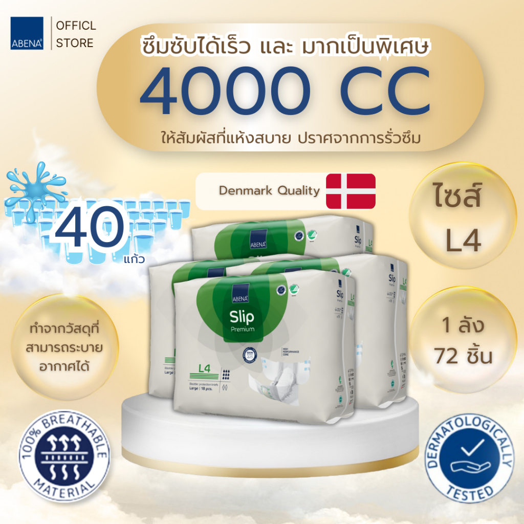 ผ้าอ้อมผู้ใหญ่ ยกลัง แบบเทป /ABENA Slip Premium  อบีน่า ผ้าอ้อมผู้ใหญ่แบบเทป