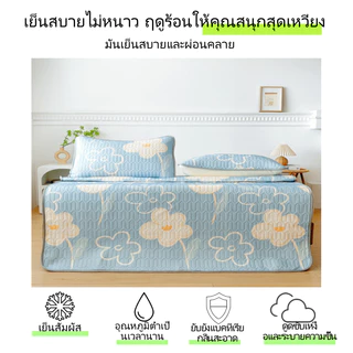 สไตล์ฤดูร้อน เสื่อไหมน้ำแข็ง เสื่อลาเท็กซ์ 3/4/5/6ฟุต กันน้ำ ผ้าให้ความรู้สึกเย็น ทนเหงื่อและระบายอากาศได้