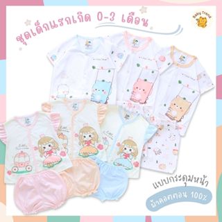 Babyhood ชุดเด็กแรกเกิด 0-3 เดือน เสื้อกระดุมหน้าแขนสั้นกางเ…