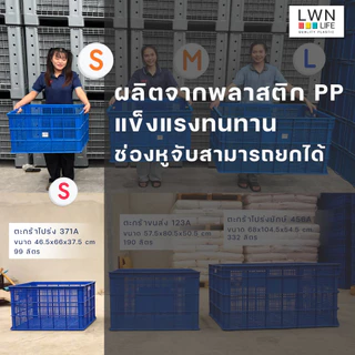 ตะกร้าพลาสติก LWNLife สีน้ำเงิน ขนาด 99 ลิตร 46.5 x 66 x 37.5 cm รหัส 371A