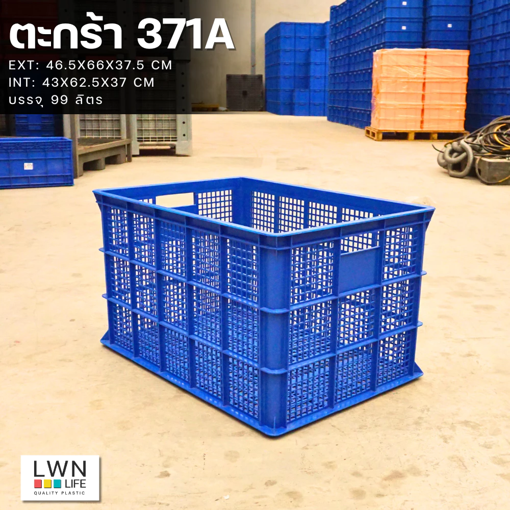 ตะกร้าพลาสติก LWNLife สีน้ำเงิน ขนาด 99 ลิตร 46.5 x 66 x 37.5 cm รหัส 371A