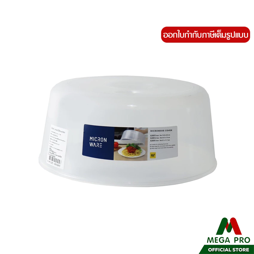 Megapro - Micronware ฝาครอบอุ่นอาหารในไมโครเวฟ ขนาดใหญ่ รุ่น 5305 ขนาด 27 x 11.7 ซม. สีขาว
