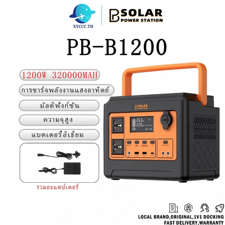 PB SOLAR power station camping power box 1200W 320000mAh 1024WH เครื่องกำเนิดไฟฟ้าพลังงานแสงอาทิตย์แ