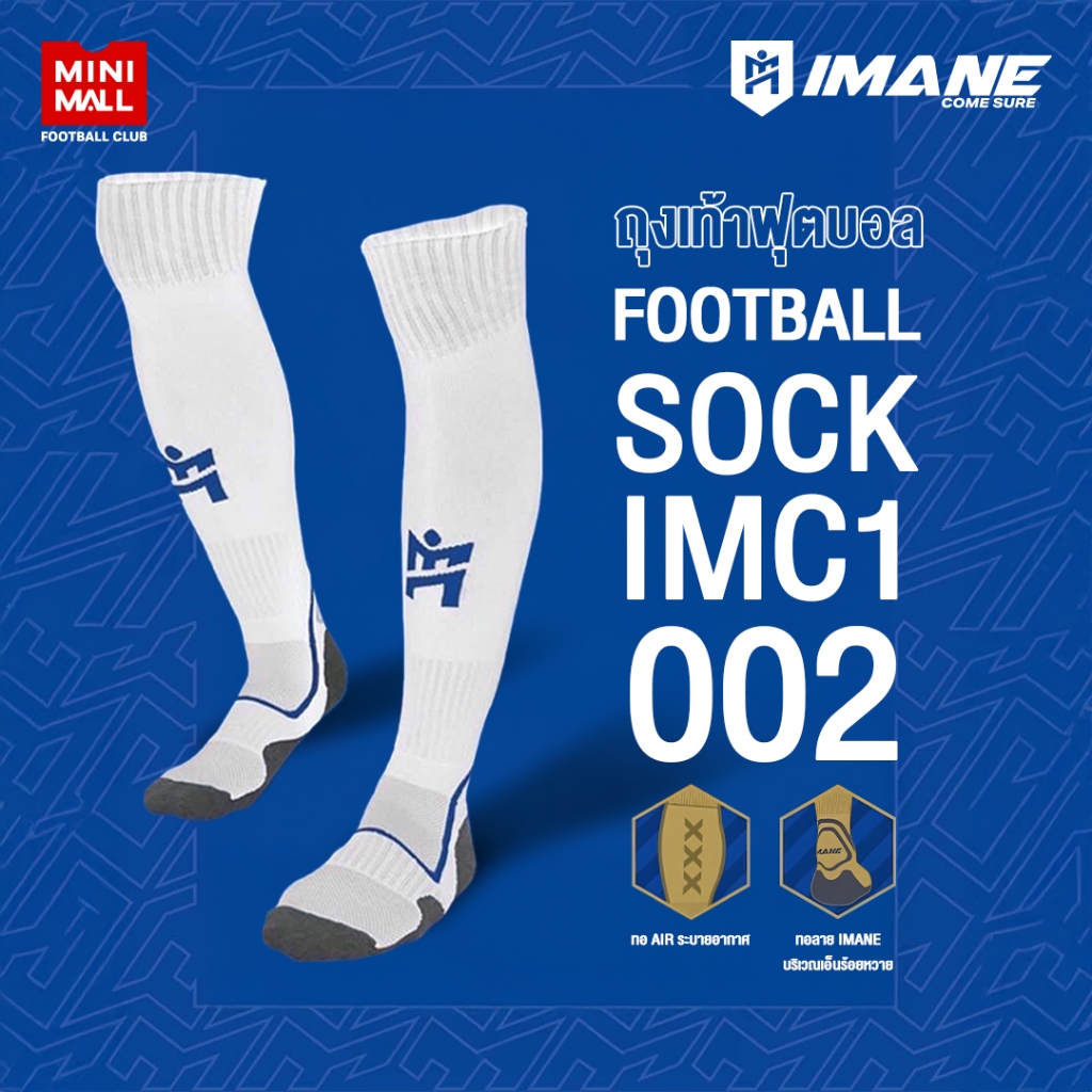 ถุงเท้าฟุตบอลยาว IMANE รุ่น  IMC1-002 ถุงเท้ายาว ใส่เล่นกีฬา มีความยืดหยุ่น ทนทาน ไม่ย้วยง่าย IMANE 