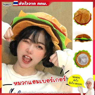 หมวกแฮมเบอร์เกอร์ 🍔 หมวกแฟนซี💥ส่งว่องไวจาก กทม.💥