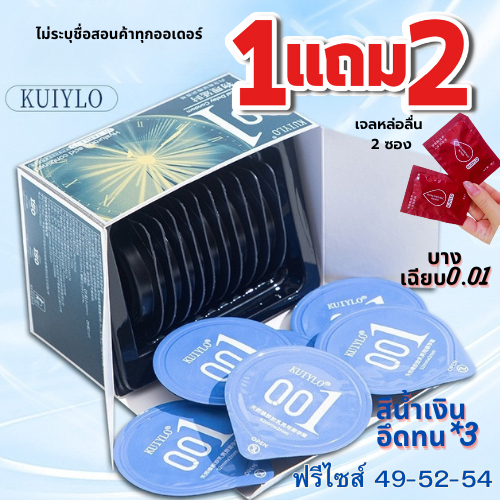ถุงยางอนามัย  KUIYLO  (10ชิ้น/1กล่อง) แบบบาง ขนาด 0.01 มิล **ไม่ระบุชื่อสินค้าหน้ากล่อง**ราคาถูก✅โปร1แถม2