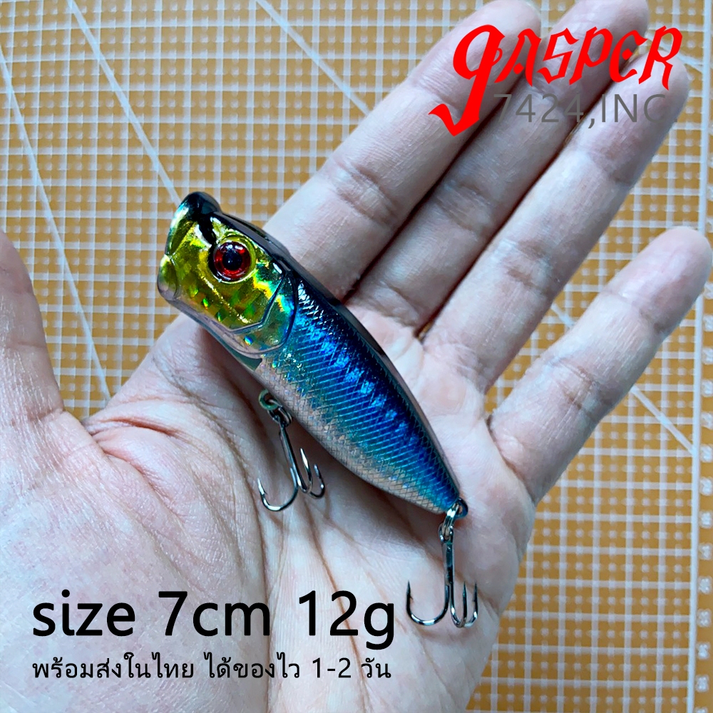 เหยื่อป๊อป 7cm 8.5g superSPEED ตา3D สปินเนอร์เกียร์ เหยื่อป๊อบ เหยื่อปลอม เหยื่อตกปลา Lure Whopper Plopper