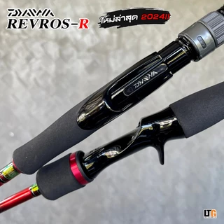 ✨️ คันเบ็ดตกปลา DAIWA​ REVROS-R​ ปี 2024