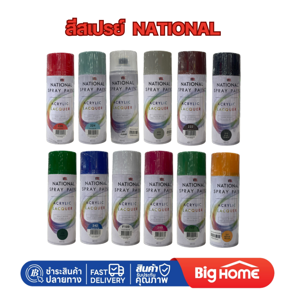 สีสเปรย์ National สีส้ม/ สีฟ้าอ่อน/สีใส/สีเทา/สีน้ำตาล/สีเขียวเข้ม/สีดำด้าน/สีรองพื้นขาวด้าน/สีน้ำเงิน/สีเขียวแอปเปิ้ล/ส