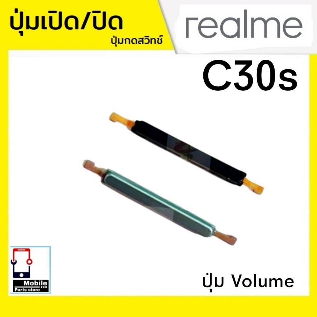ปุ่มกดสวิทช์ด้านนอก Realme C30s ปุ่มเปิด/ปิด ปรับระดับเสียงขึ้นลง ปุ่มเพิ่มเสียง/ลดเสียง