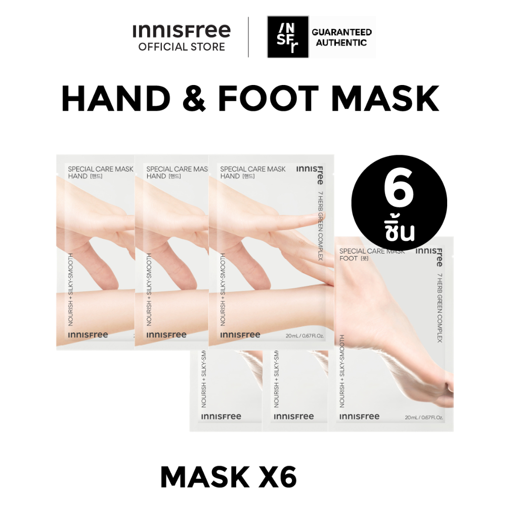 (ซื้อ 3 แถม 3!) Innisfree special moisturizing care mask hand & foot mask 20 ml.มาส์กบำรุงมือ-เท้า เติมความชุ่มชิ้น