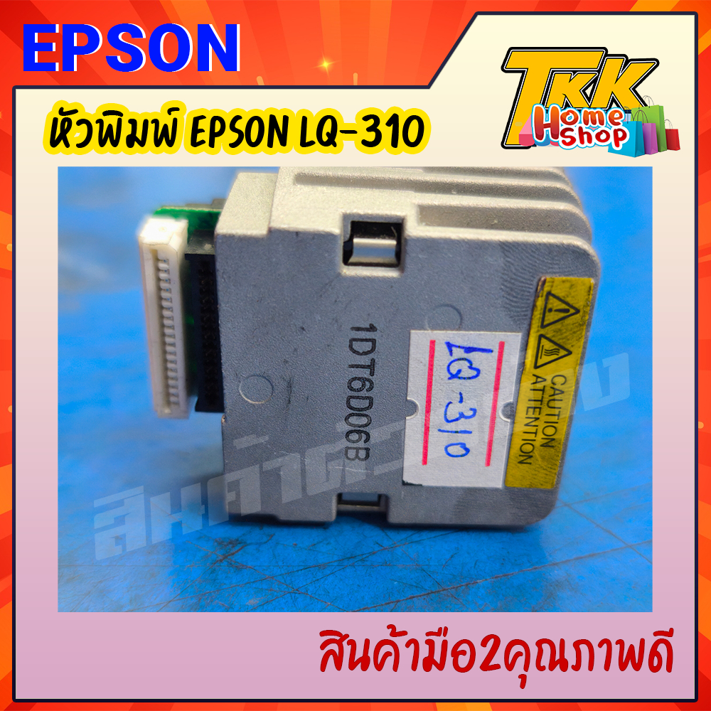 หัวพิมพ์ของแท้ศูนย์ LQ-310 มือสอง