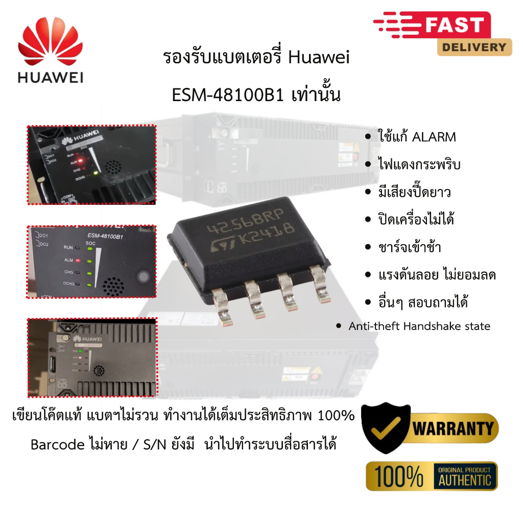 เม็ดชุดแก้ ALARM แบตเตอรี่ Huawei ESM-48100B1 แก้ทุกโซลูชั่นล็อค ปลดล็อคแบบถูกต้อง วิธีแก้แบตล็อก Hu